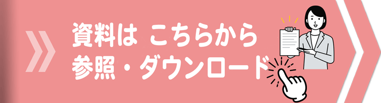 ドキュメント表示とダウンロード