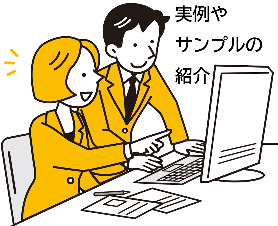 利用例紹介画像