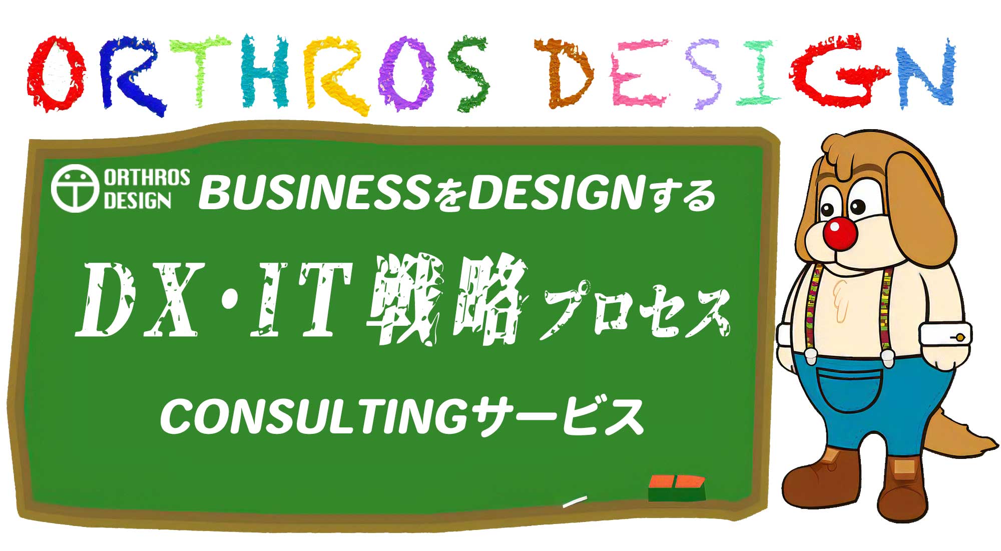 画像紹介：ビジネスをデザインする。コンサルティングサービス